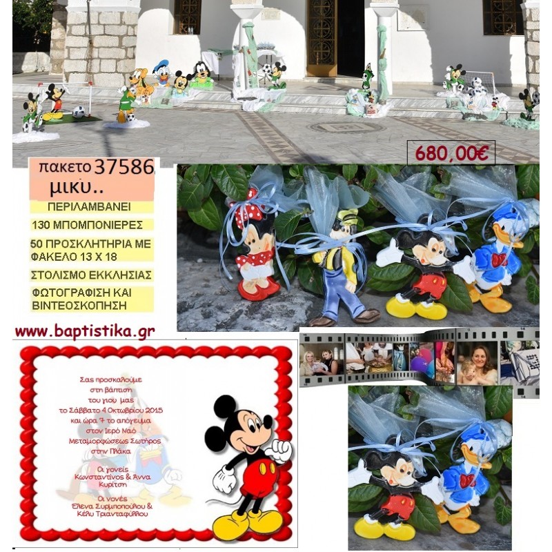 MICKEY πακέτο βάπτισης (130 κεραμικές  μπομπονιέρες,50 προσκλητήρια,στολισμός εκκλησίας,φωτογράφιση,βιντεοσκόπιση) Νο 37586